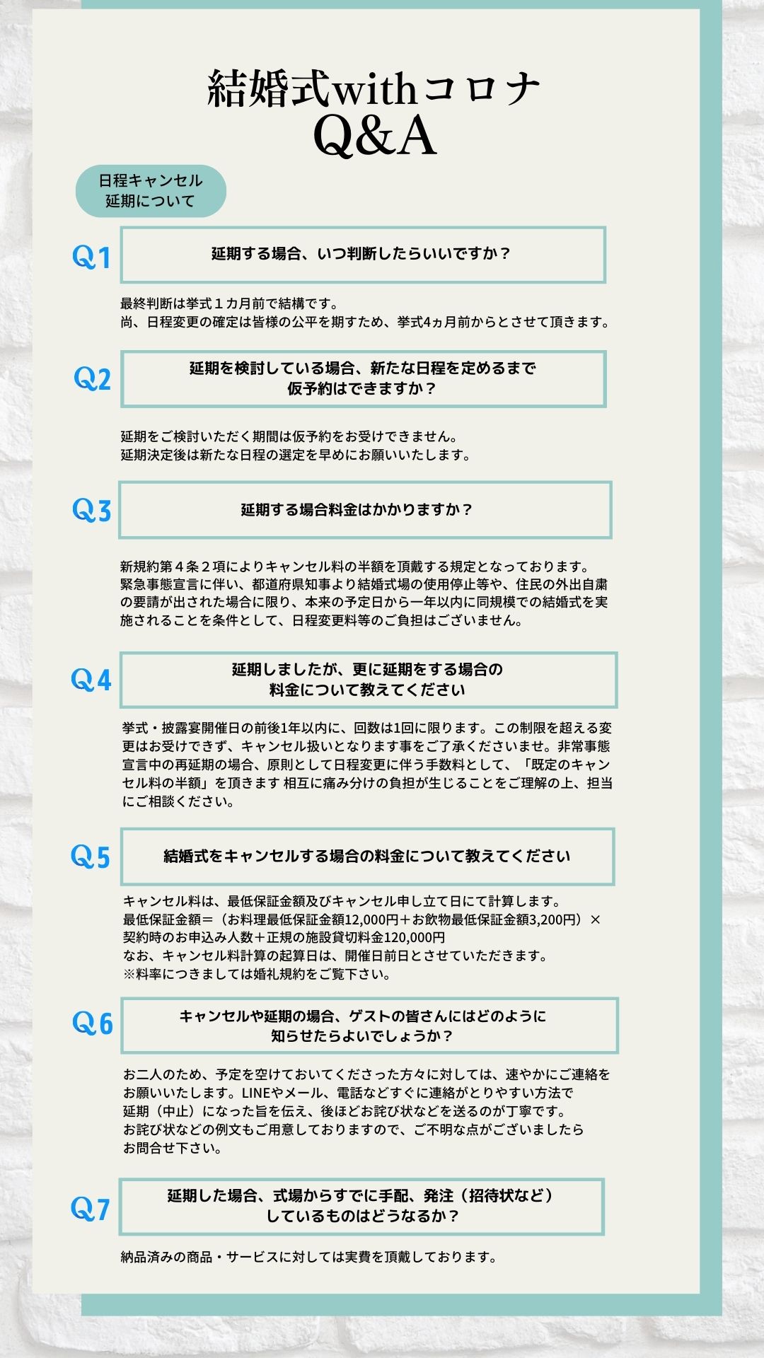 結婚式withコロナq A 公式 塩尻 松本の結婚式場フェリスクレール