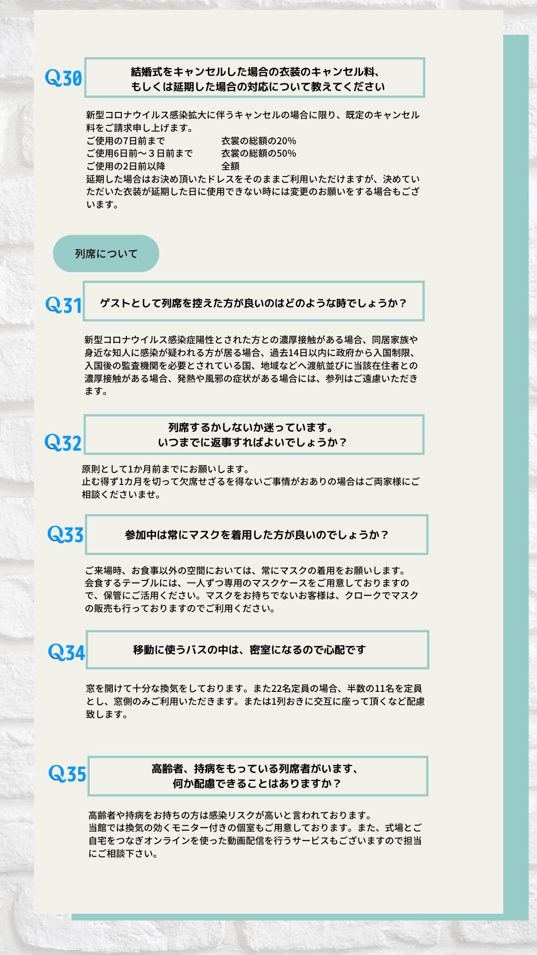 結婚式withコロナq A 公式 塩尻 松本の結婚式場フェリスクレール